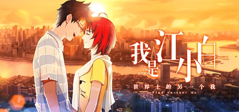 我是江小白最新版