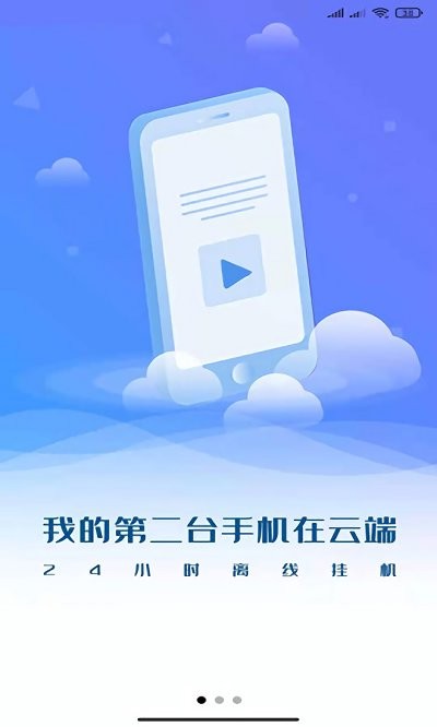 核聚算云手机app