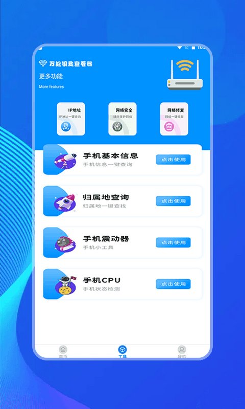 万能网络查看器app最新版