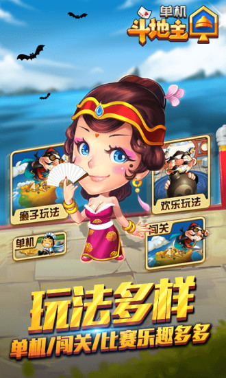 单机斗地主开心版免费版