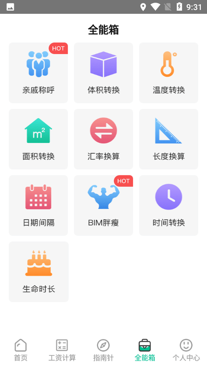 个税管家社保计算软件(更名个税管家社保计算器)