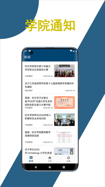 科文教务助手app