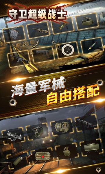 守卫超级战士官方版