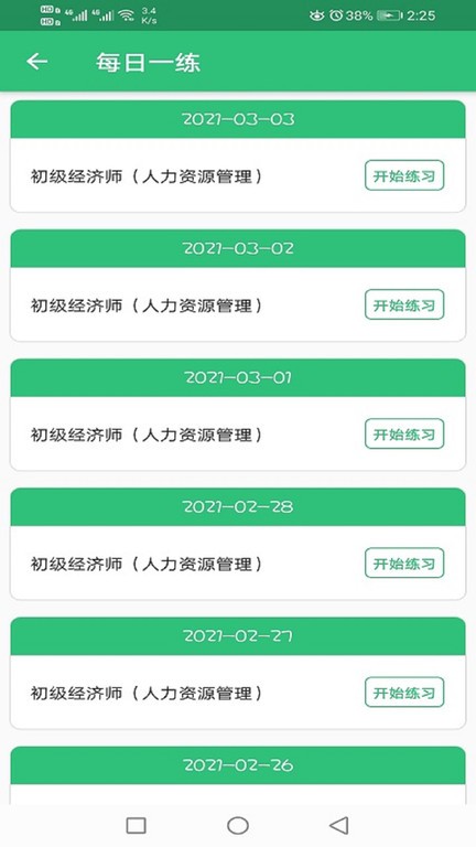 初级经济师人力资源管理专业app