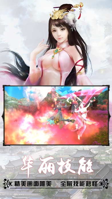 万古仙踪手游