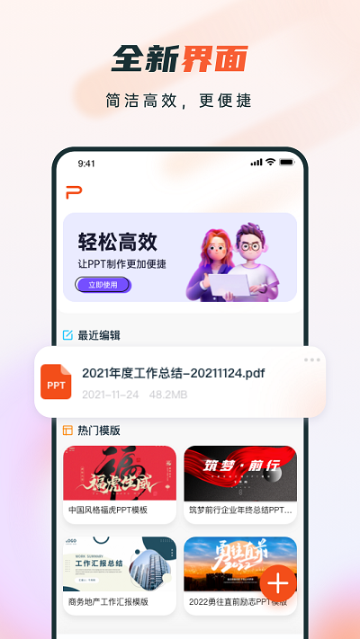 ppt制作软件手机版
