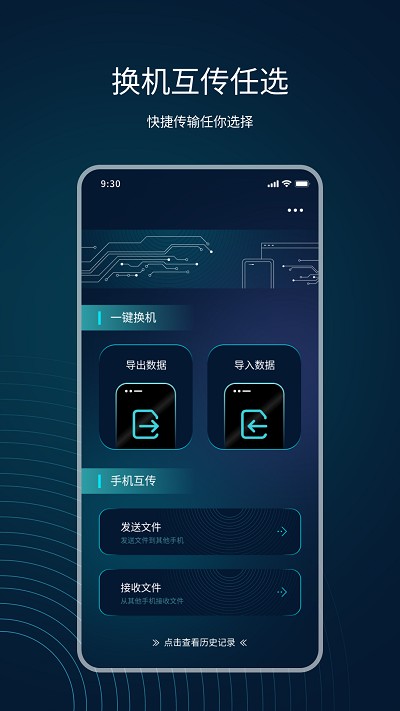手机互传助手app下载
