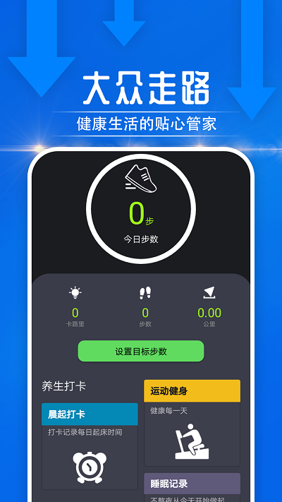 雪雪大众走路app