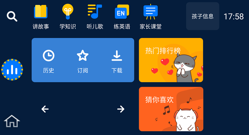 小辰讲故事app下载