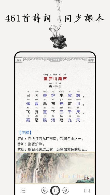 名师讲解古诗文app(改名中小学古诗词大全)