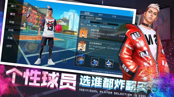 新街头篮球最新版