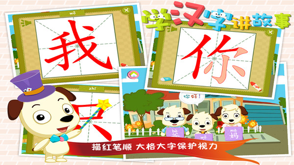 学汉字基础软件