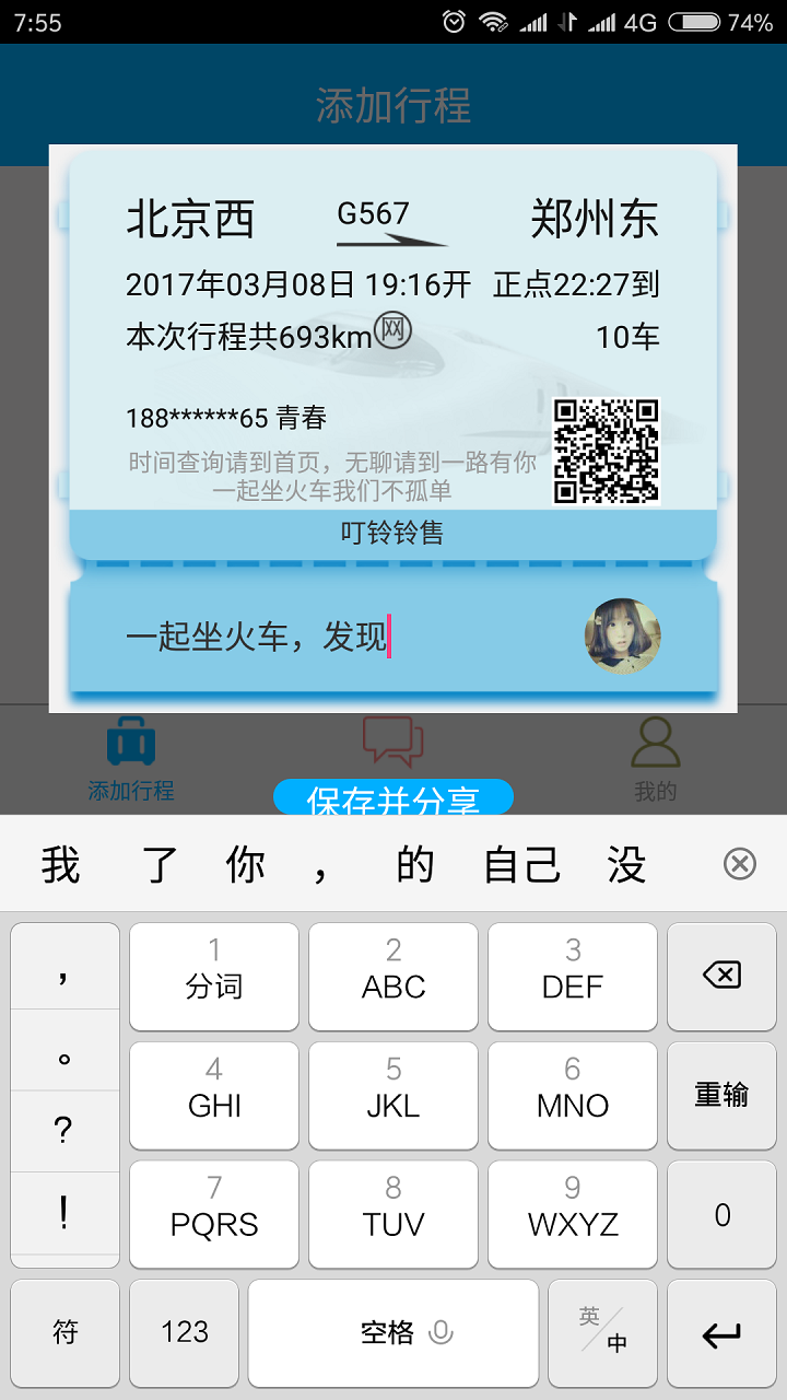 一起坐火车软件