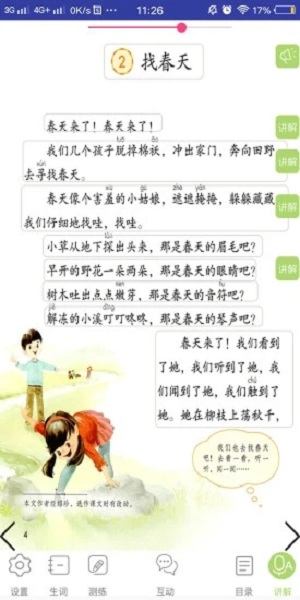 人教小学语文点讲练app