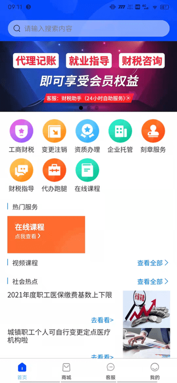汇丞财税app
