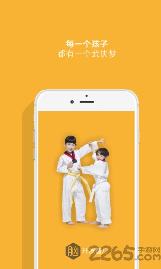 武夫子手机版