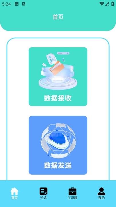 互传极速换机手机版下载