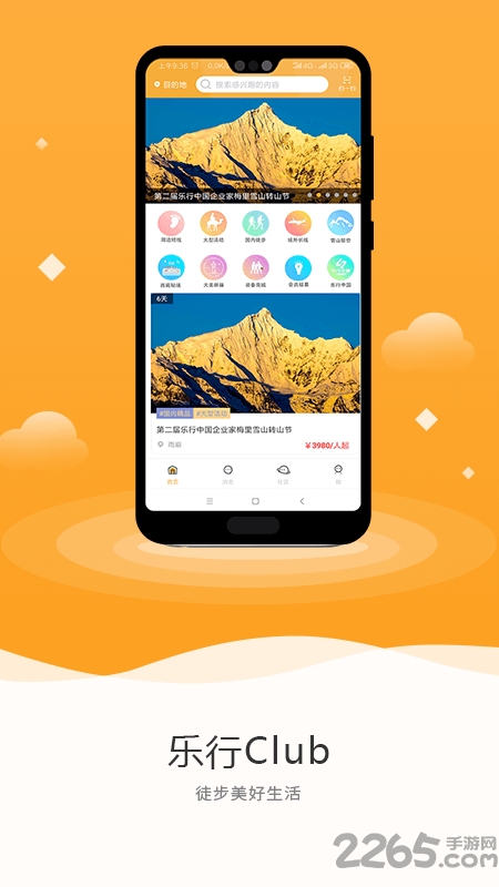 乐行club官方版