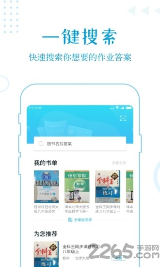 作业互动答案最新版下载