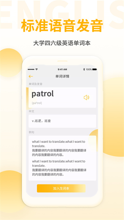英语听力君软件下载