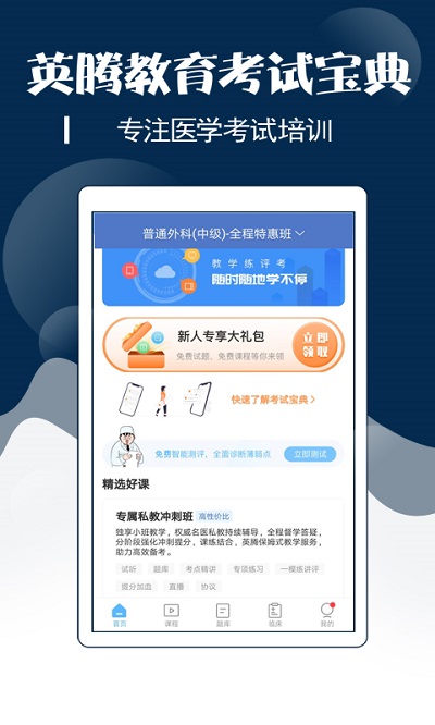 外科主治医师考试宝典软件