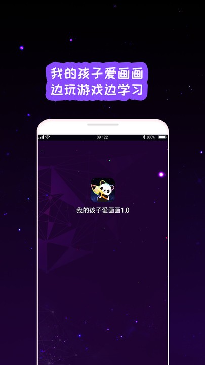 我的孩子画画世界手机版