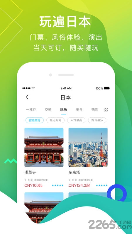 妥妥得手机版