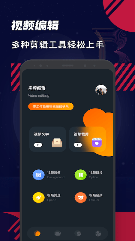 蜜蜂视频编辑器