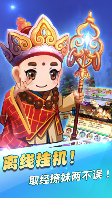 挂机西游破解版