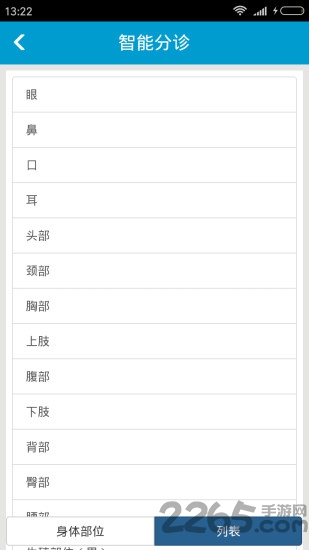 惠民医疗手机版