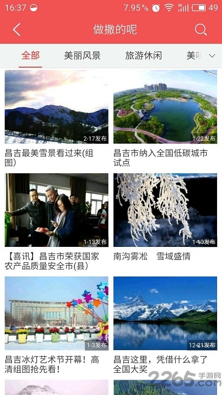 昌吉手机台app
