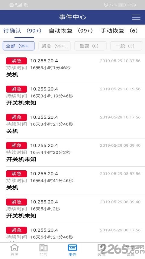掌上集中运维官方