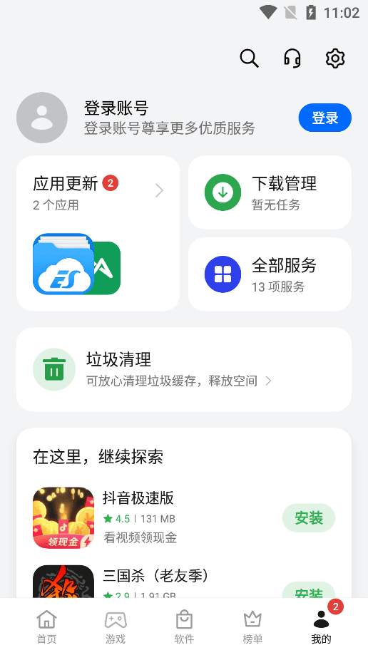 真我软件商店