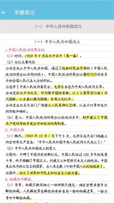 八年级下册历史辅导人教版