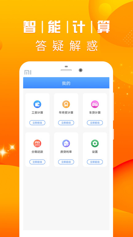 公积金利率计算器app下载