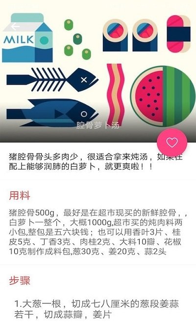 简单菜谱软件