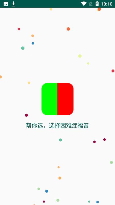 帮你选手机版