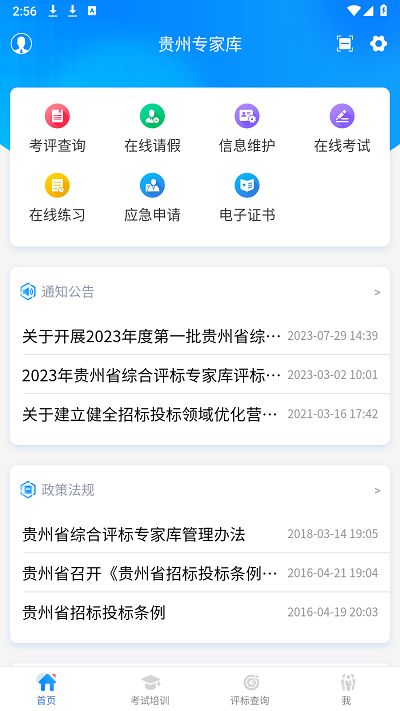 贵州专家库官方版