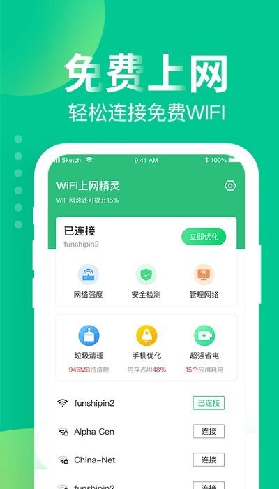WiFi上网精灵官方版下载