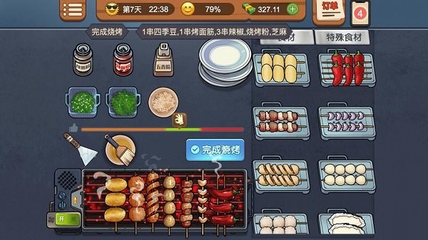 我的烧烤摊经营手机版
