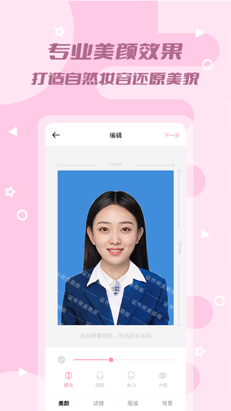 全能美颜证件照官方版