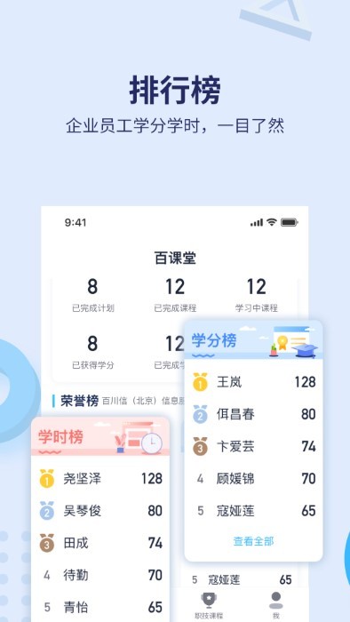 百课堂app