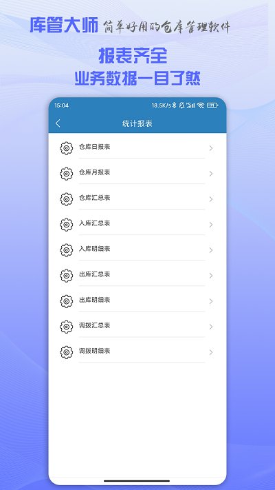 库管大师官方版