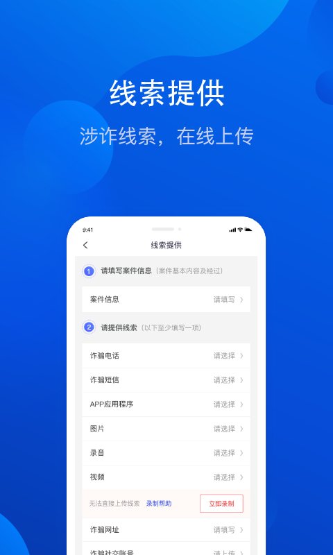 全民反诈骗平台app