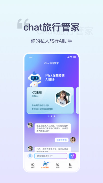欢萌旅行官方版