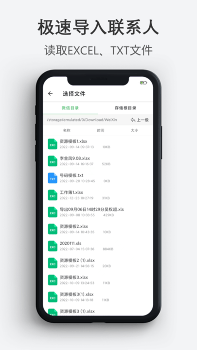 通讯录导入导出软件最新版