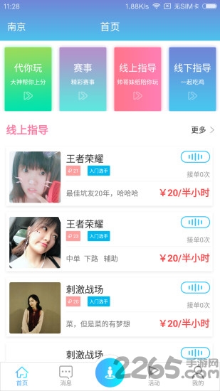 代你玩官网下载