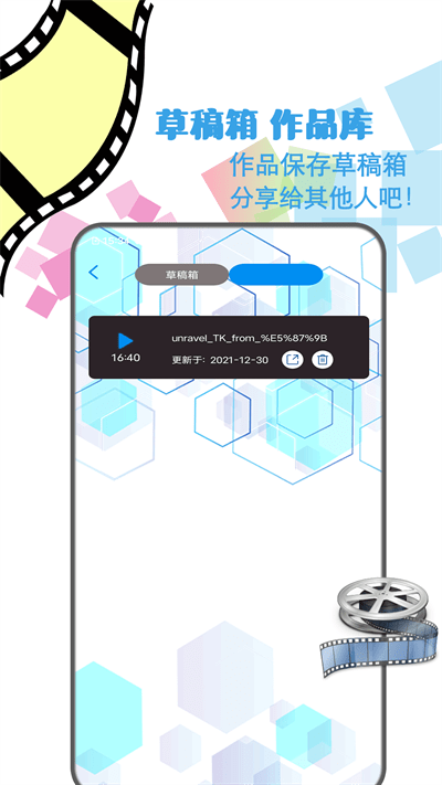 剪辑视频制作软件