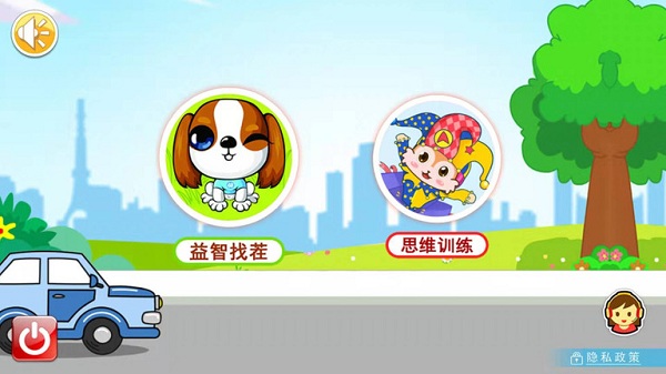 儿童益智找茬官方版