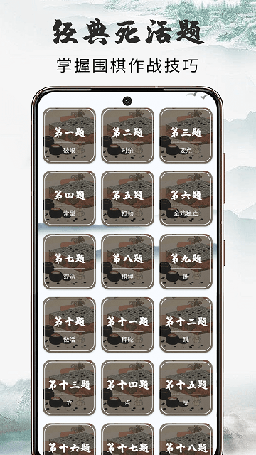 九九围棋学生端app